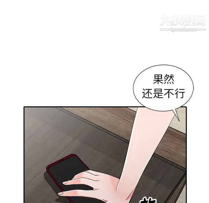 《娜娜变身记》漫画 第5话