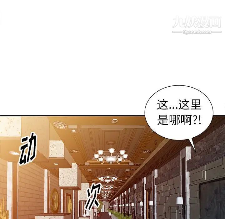 《娜娜变身记》漫画 第5话