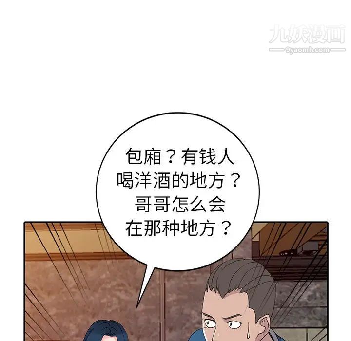 《娜娜变身记》漫画 第5话