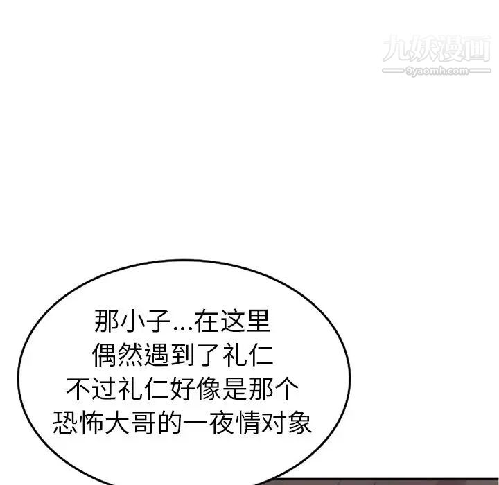《娜娜变身记》漫画 第5话