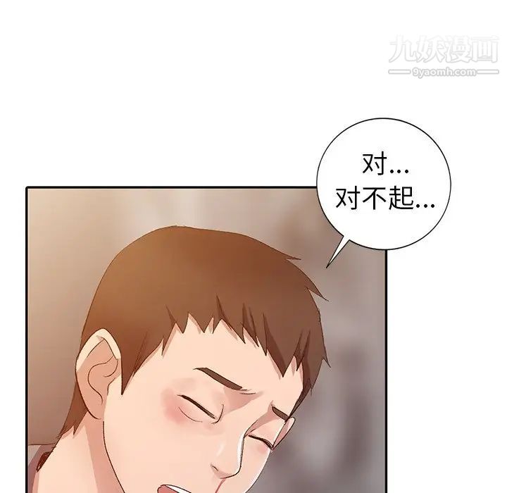 《娜娜变身记》漫画 第5话