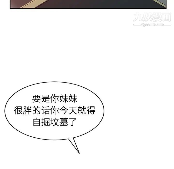 《娜娜变身记》漫画 第5话