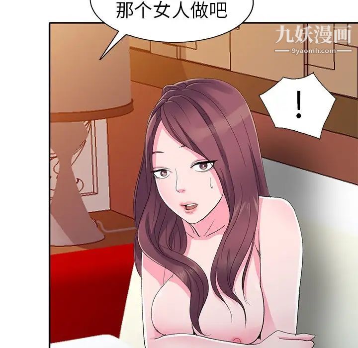 《娜娜变身记》漫画 第5话