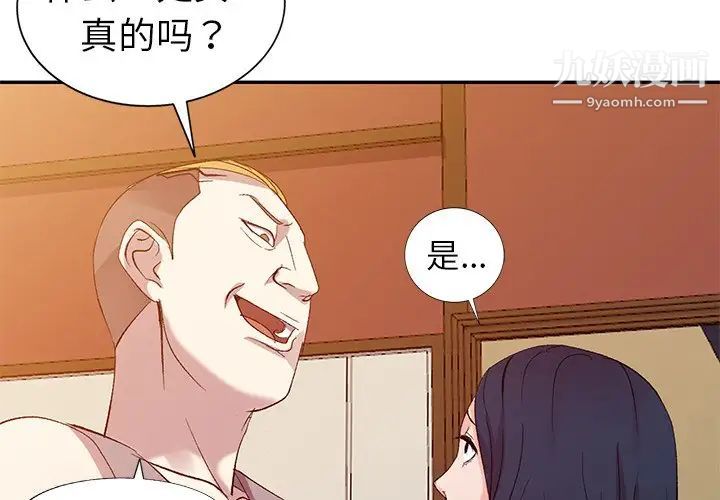 《娜娜变身记》漫画 第6话