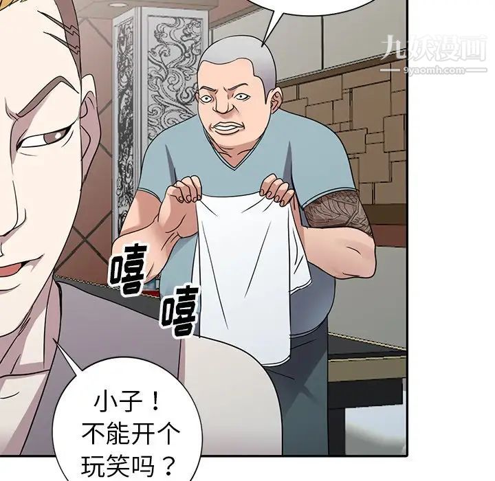 《娜娜变身记》漫画 第6话