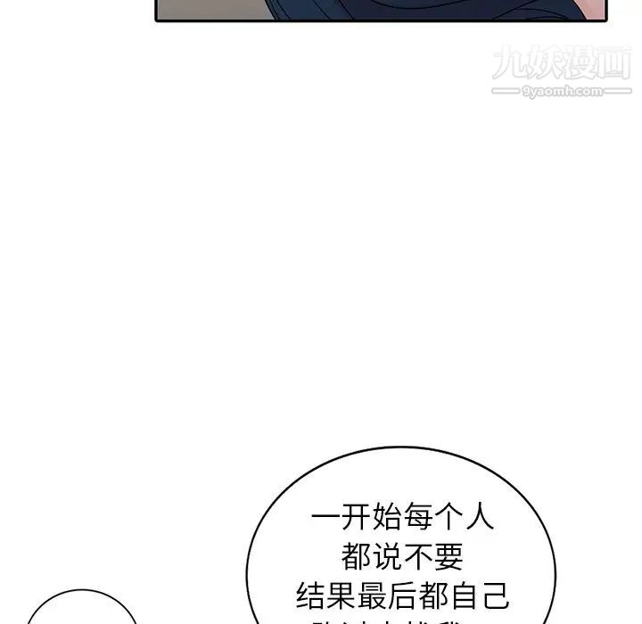 《娜娜变身记》漫画 第6话