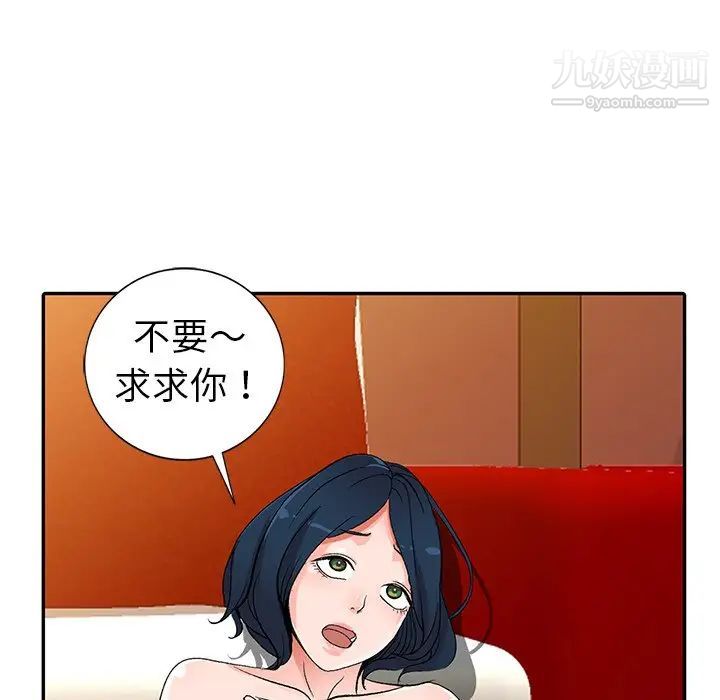 《娜娜变身记》漫画 第6话