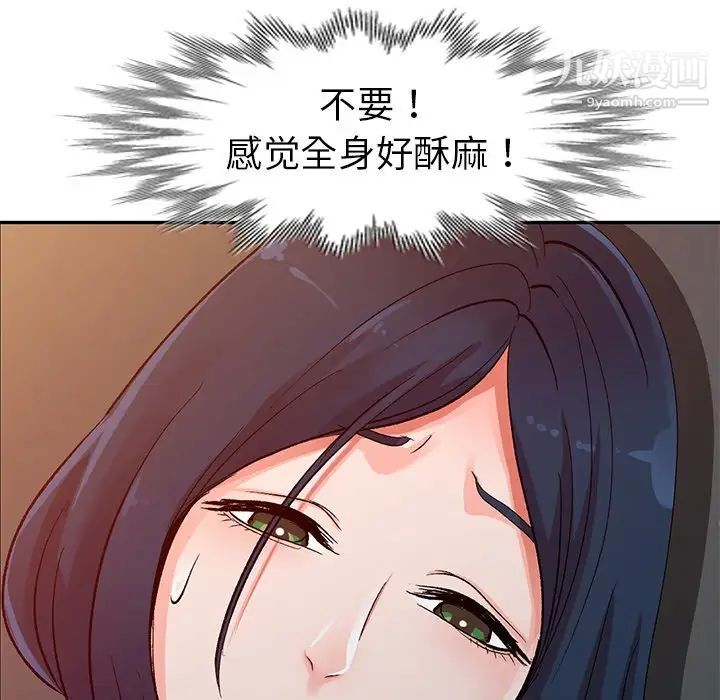 《娜娜变身记》漫画 第6话