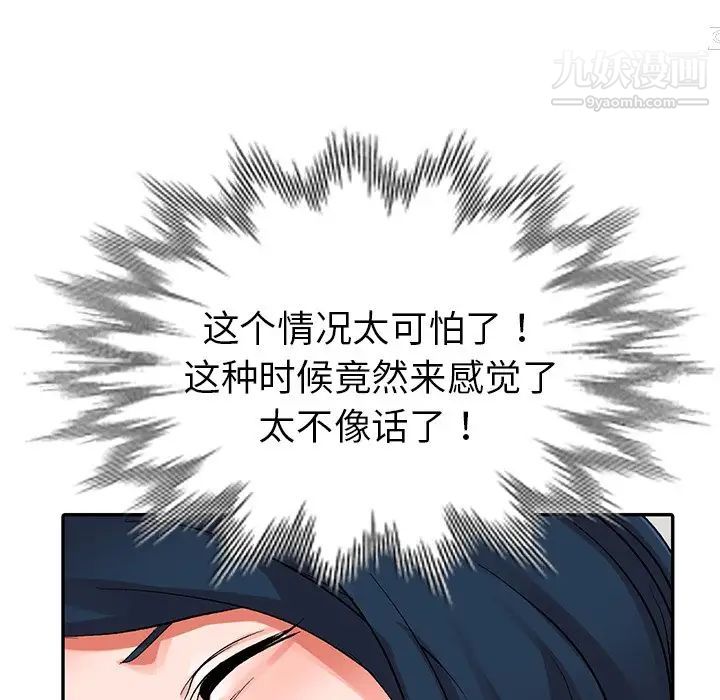 《娜娜变身记》漫画 第6话
