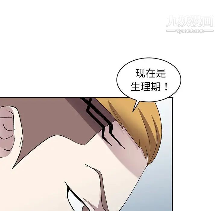 《娜娜变身记》漫画 第6话