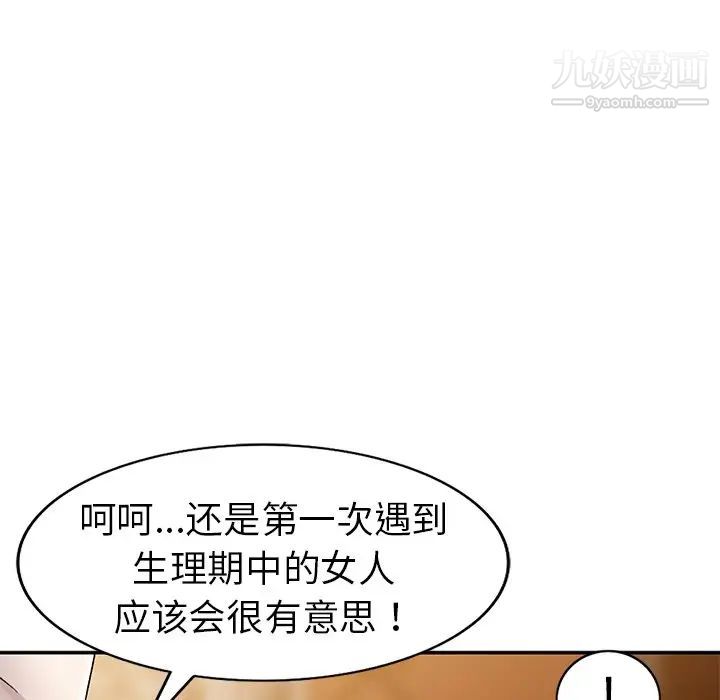 《娜娜变身记》漫画 第6话