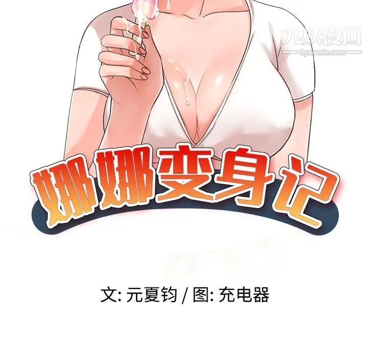 《娜娜变身记》漫画 第7话