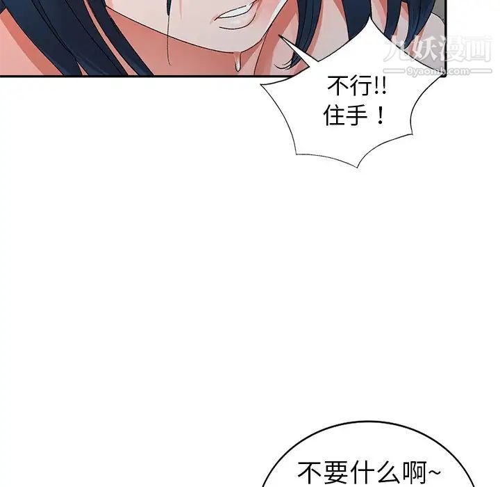 《娜娜变身记》漫画 第7话