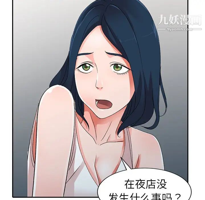 《娜娜变身记》漫画 第7话