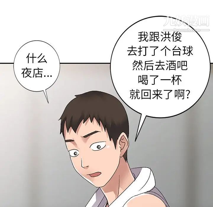 《娜娜变身记》漫画 第7话