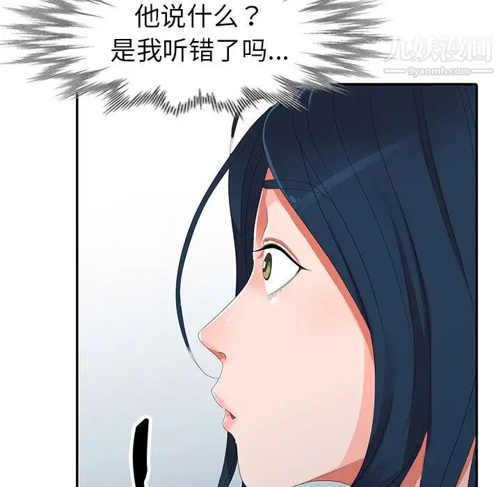 《娜娜变身记》漫画 第7话