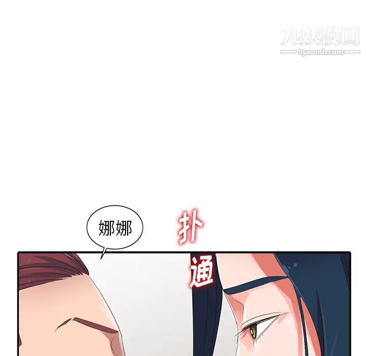 《娜娜变身记》漫画 第7话