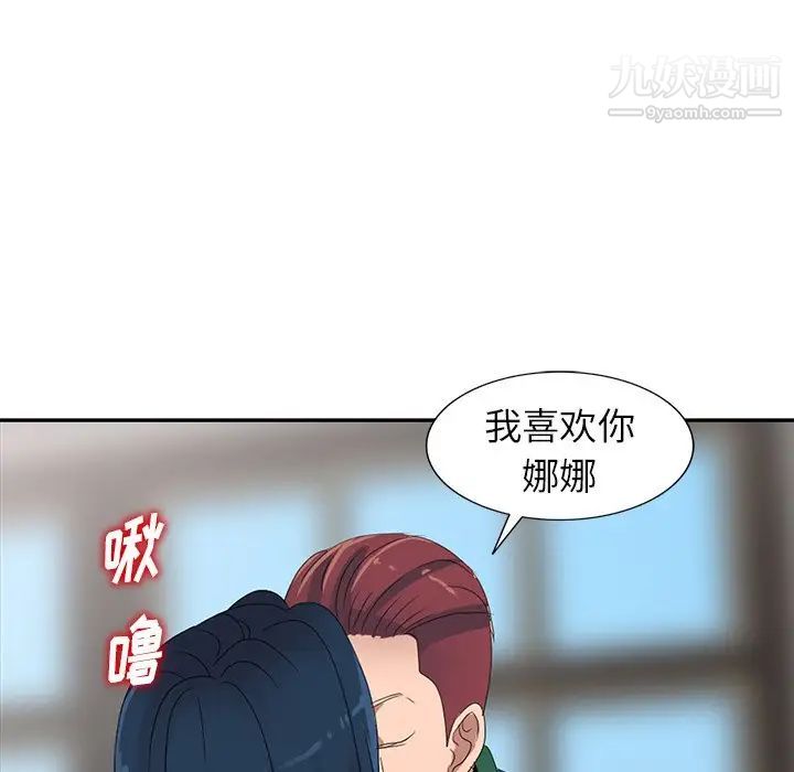 《娜娜变身记》漫画 第7话