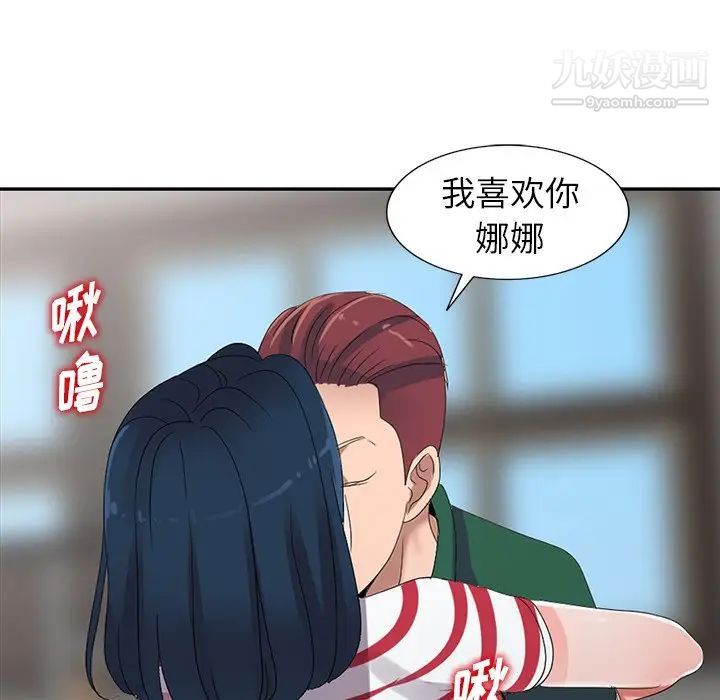 《娜娜变身记》漫画 第8话