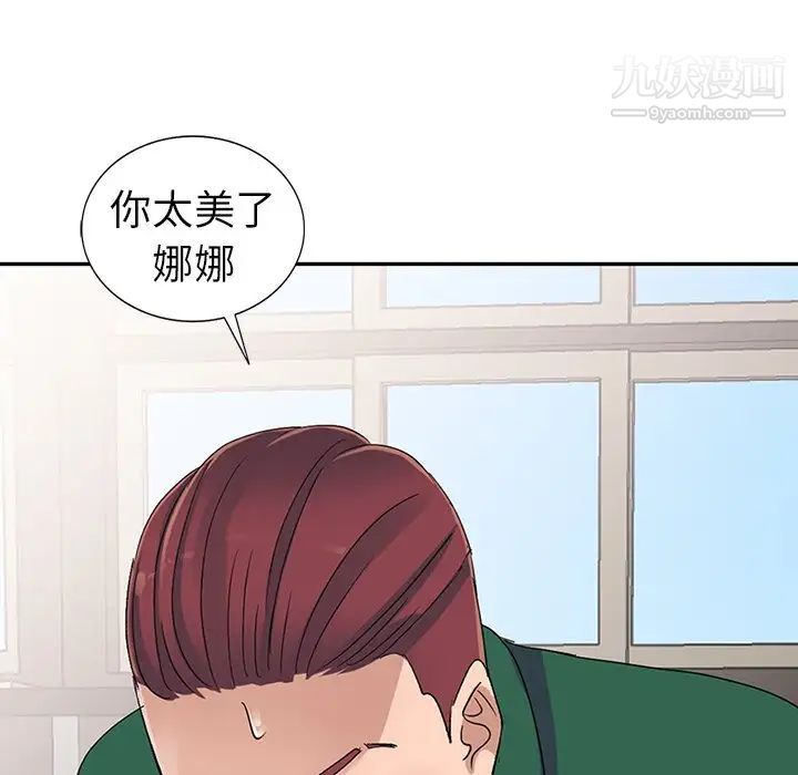 《娜娜变身记》漫画 第8话
