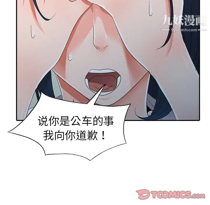 《娜娜变身记》漫画 第8话