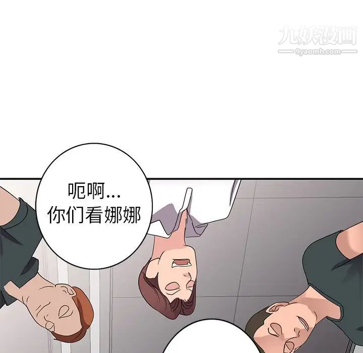 《娜娜变身记》漫画 第8话