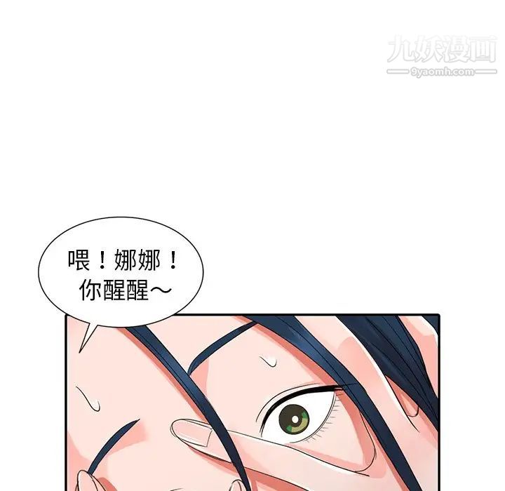 《娜娜变身记》漫画 第8话