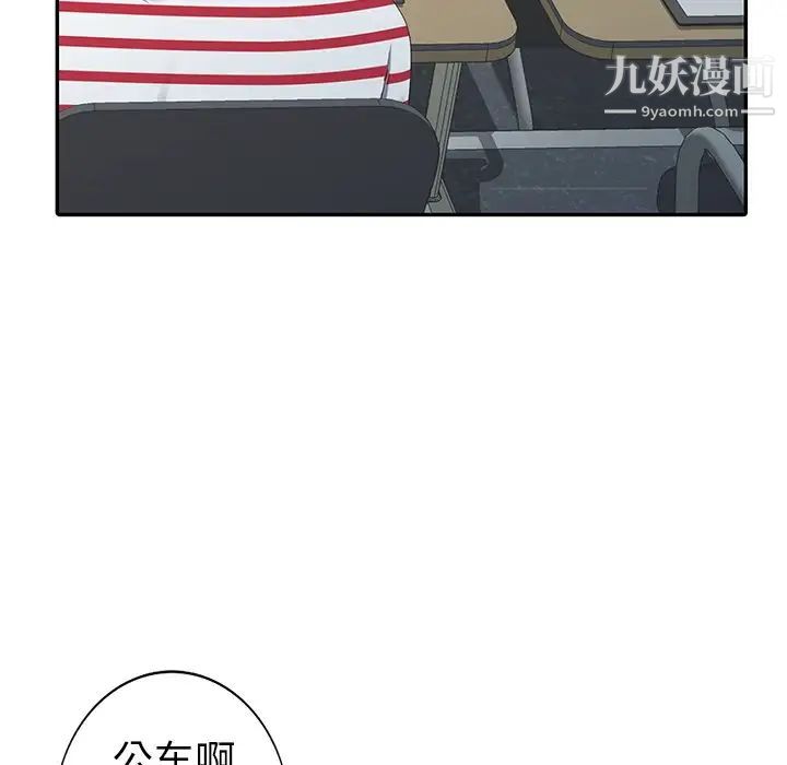 《娜娜变身记》漫画 第8话