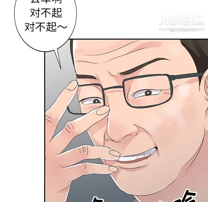 《娜娜变身记》漫画 第8话