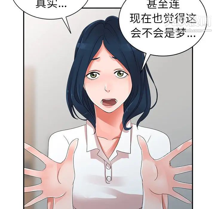 《娜娜变身记》漫画 第8话