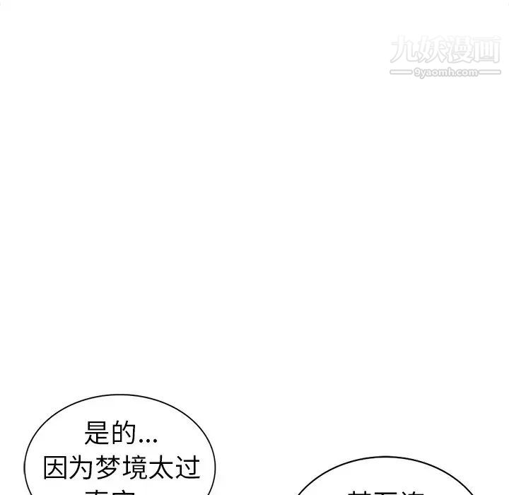 《娜娜变身记》漫画 第8话
