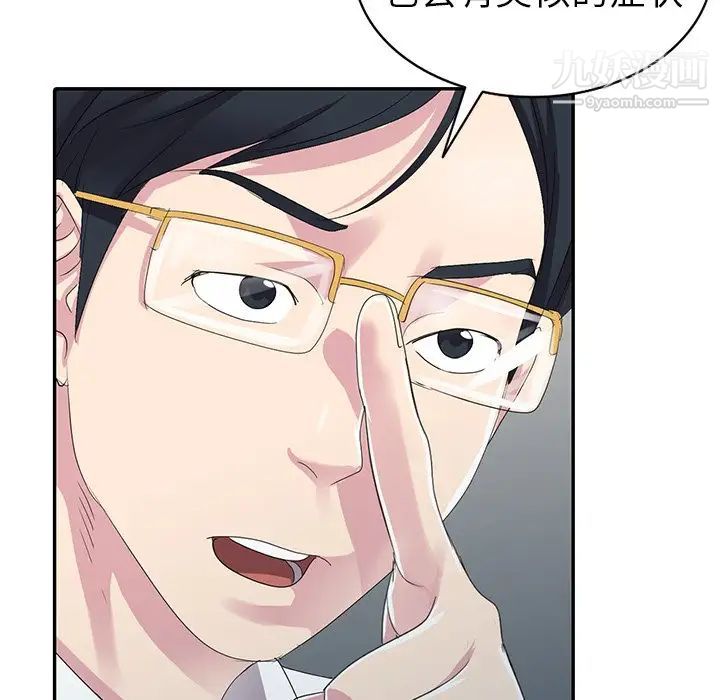 《娜娜变身记》漫画 第8话