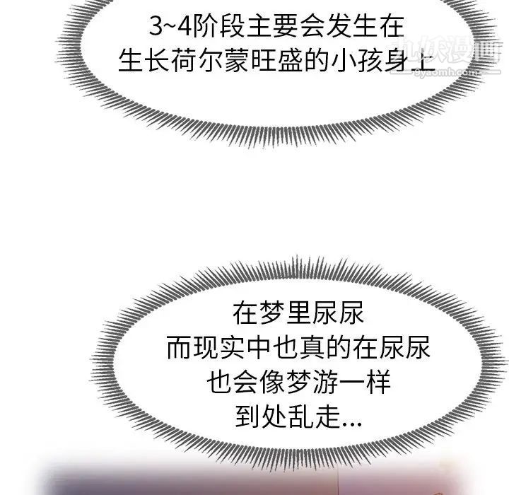 《娜娜变身记》漫画 第8话