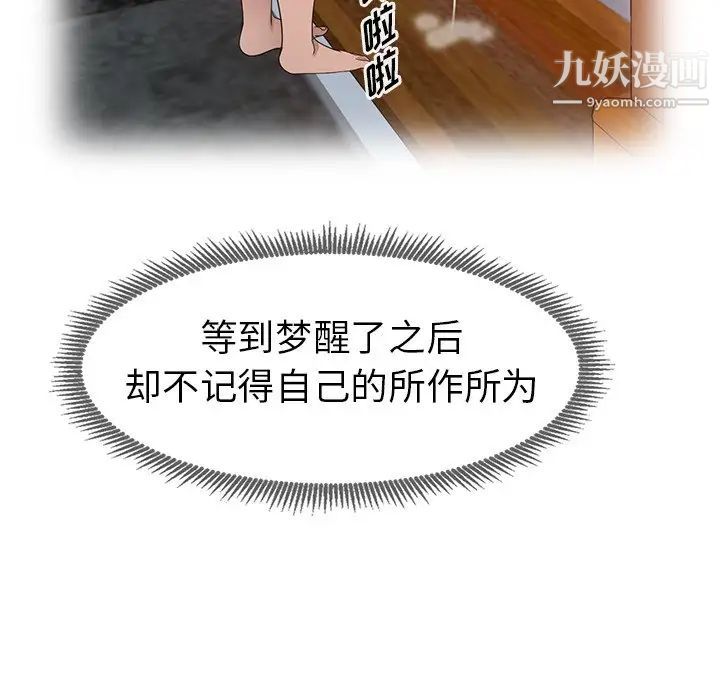《娜娜变身记》漫画 第8话