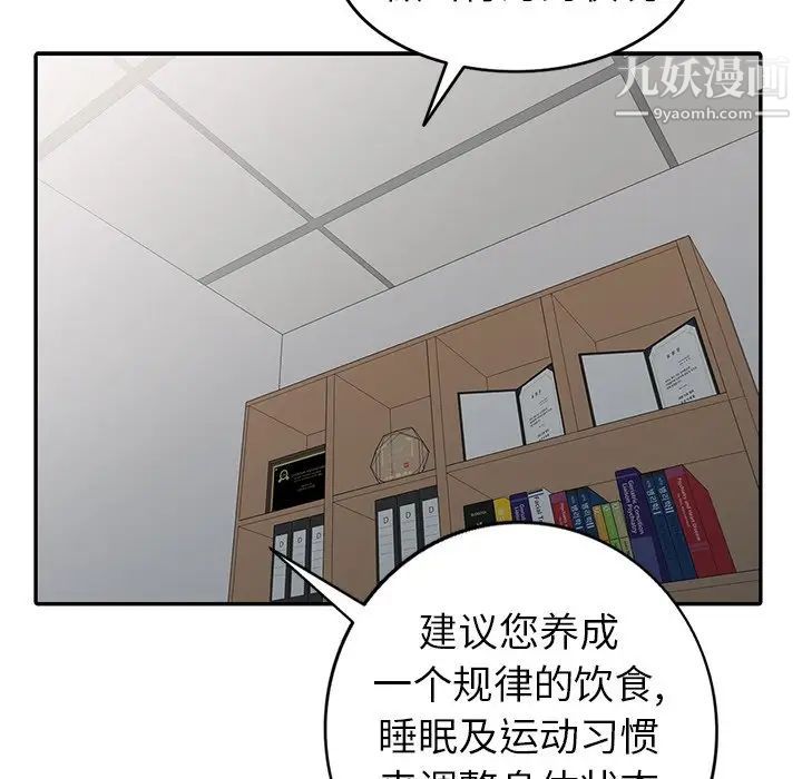《娜娜变身记》漫画 第8话