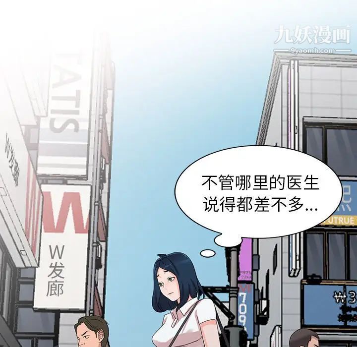 《娜娜变身记》漫画 第8话