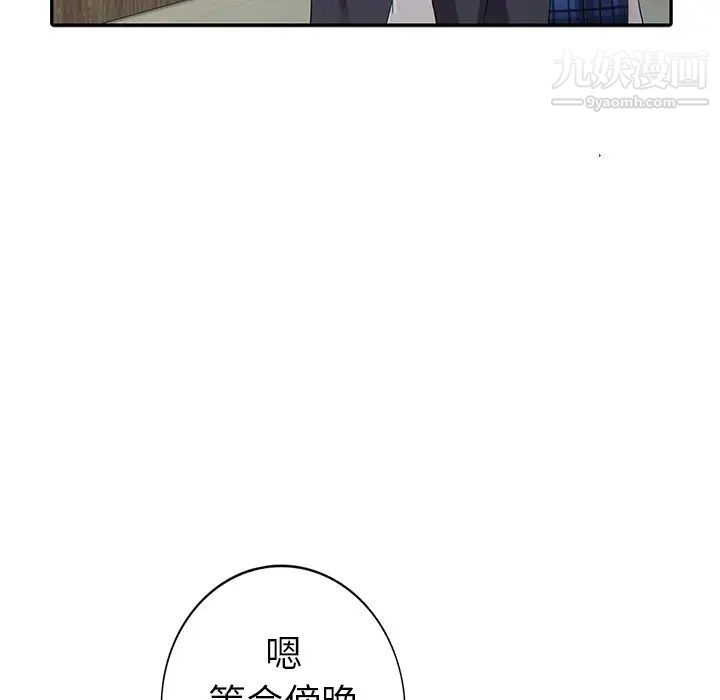 《娜娜变身记》漫画 第8话