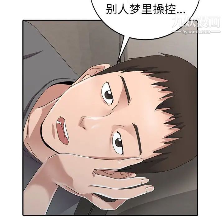 《娜娜变身记》漫画 第8话