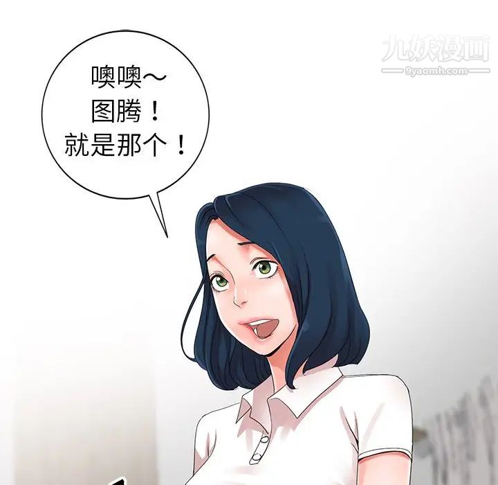 《娜娜变身记》漫画 第8话