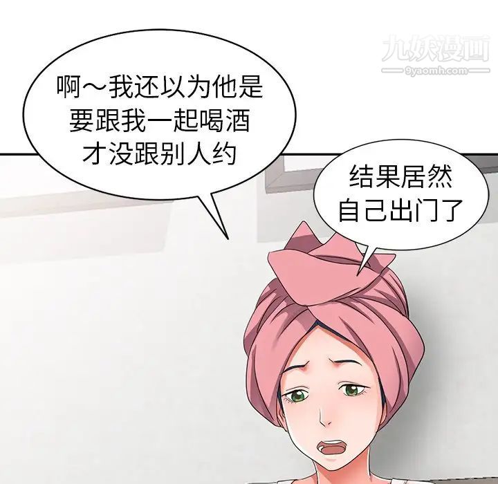 《娜娜变身记》漫画 第8话
