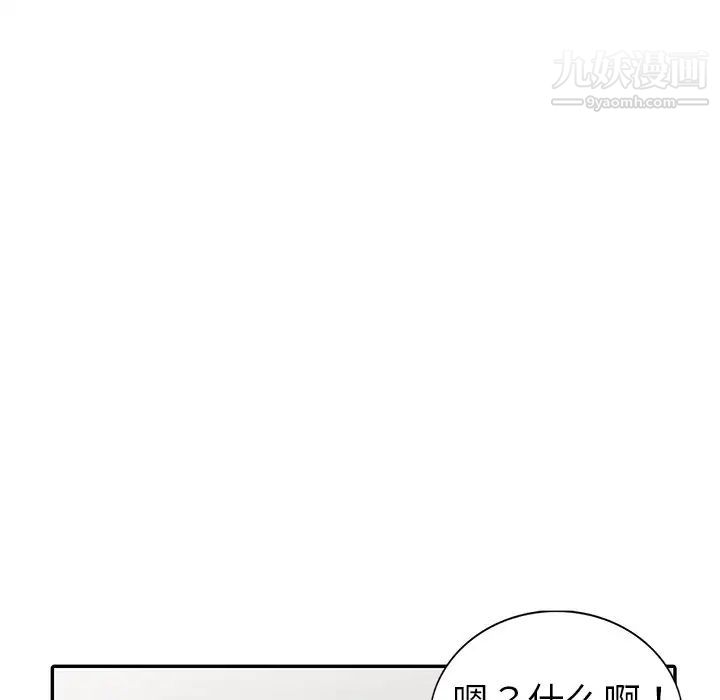 《娜娜变身记》漫画 第8话