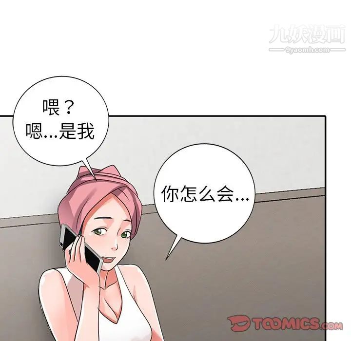 《娜娜变身记》漫画 第8话