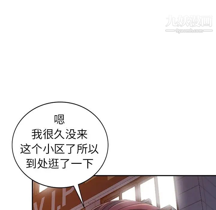 《娜娜变身记》漫画 第8话