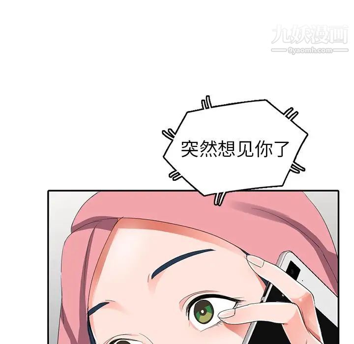 《娜娜变身记》漫画 第8话