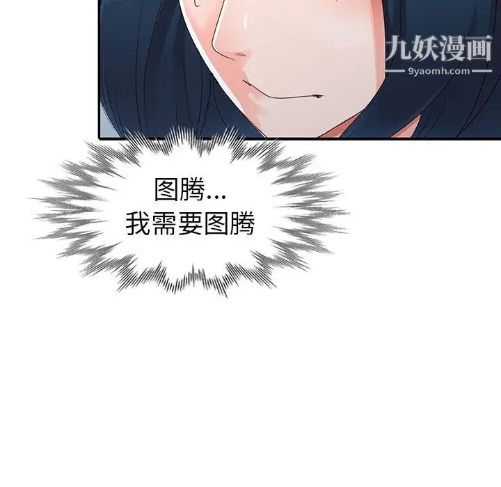 《娜娜变身记》漫画 第8话