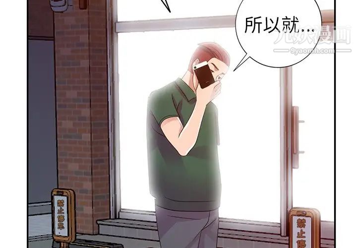《娜娜变身记》漫画 第9话
