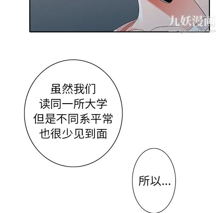 《娜娜变身记》漫画 第9话