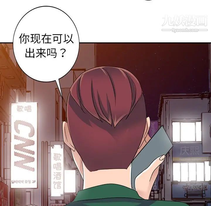 《娜娜变身记》漫画 第9话
