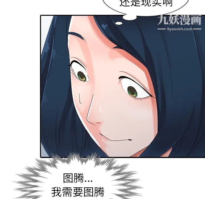 《娜娜变身记》漫画 第9话