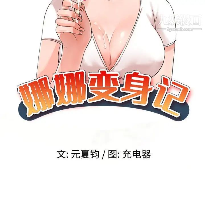《娜娜变身记》漫画 第9话
